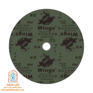 سنباده دیسکی قطر 180 وینگز مدل ZP-80