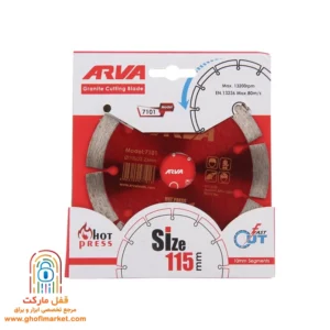 دیسک الماسه ۱۱۵ میلیمتری آروا مدل ۷۱۰۱ با تکنولوژی Hot Press