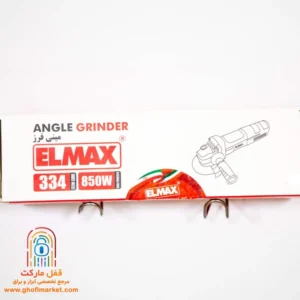 بسته بندی مینی فرز 115 میلی متر المکس مدل AG 334 توان بالا وزن 2kg