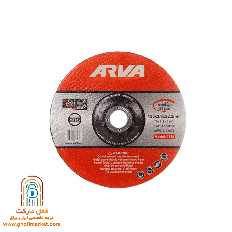 صفحه برش آهن بزرگ مدل 7132 آروا