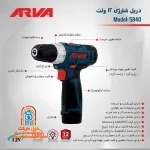 جزییات دریل شارژی حرفه‌ای آروا مدل ۵۸۴۰