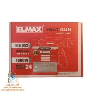سشوار صنعتی 1800 وات المکس مدل H.G 652 وزن 1.2kg