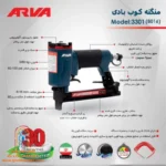 منگنه‌کوب بادی حرفه‌ای مناسب نجاری و بسته‌بندی