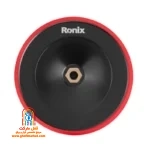 صفحه پولیش چسبی ۱۸۰ میلیمتری رونیکس RH-3517 با شفت برنجی M14 و سطح مشکی