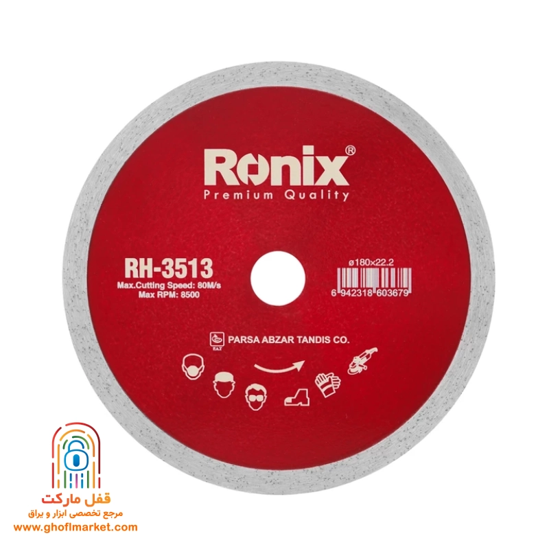 ronix-ceramic-blade تیغ سرامیک بر 18 سانتی متری سوپر رونیکس مدل RH-3513 با قطر 180 میلی متر