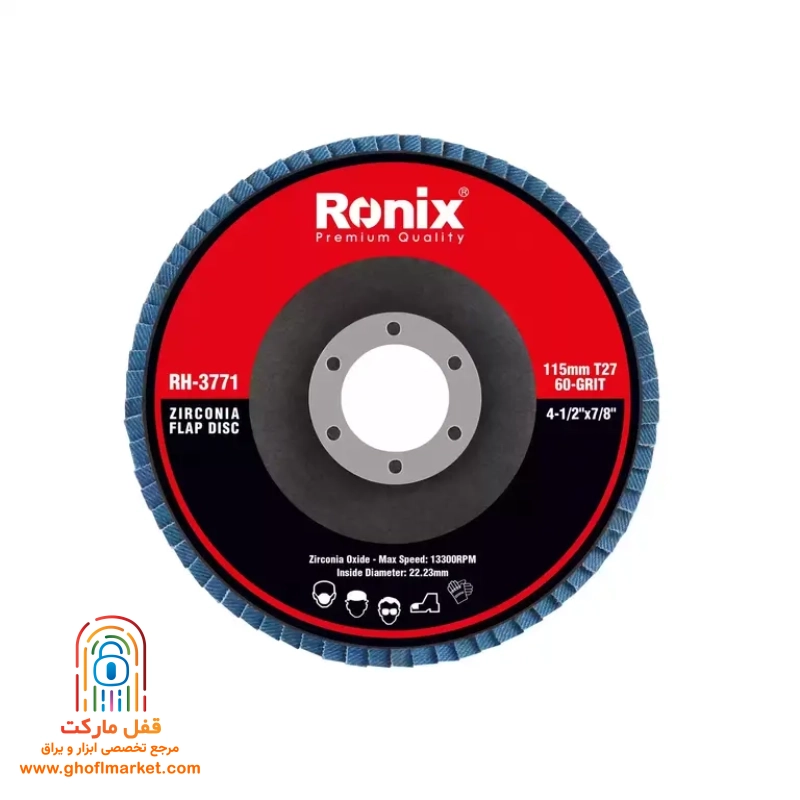 ronix-flap-disc-p60-rh3771 سنباده فلاپ دیسکی ۱۱۵ میلیمتری رونیکس RH-3771 با دانههای زیرکونیوم و زبری P60