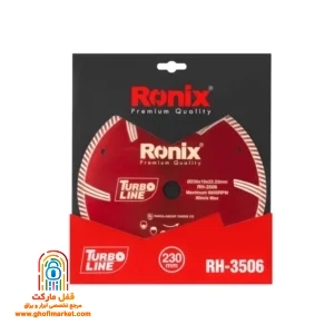 صفحه گرانیت‌بر توربو ۲۳۰ میلیمتری رونیکس RH-3506 با لبه دندانه‌دار یکپارچه