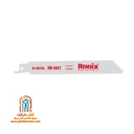 آلیاژ بی متال تیغ اره افقی بر رونیکس مدل RH-5621