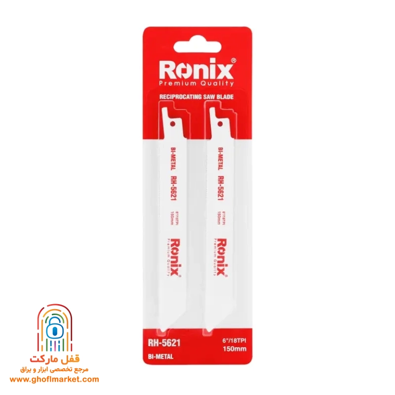 تیغ اره افقی بر 15 سانت آهن بر رونیکس مدل RH- 5621